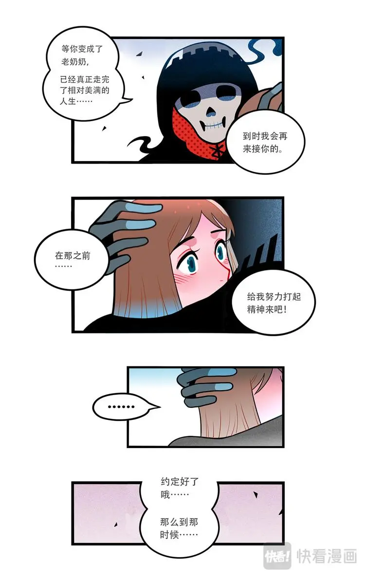 请别哭了，死神先生16