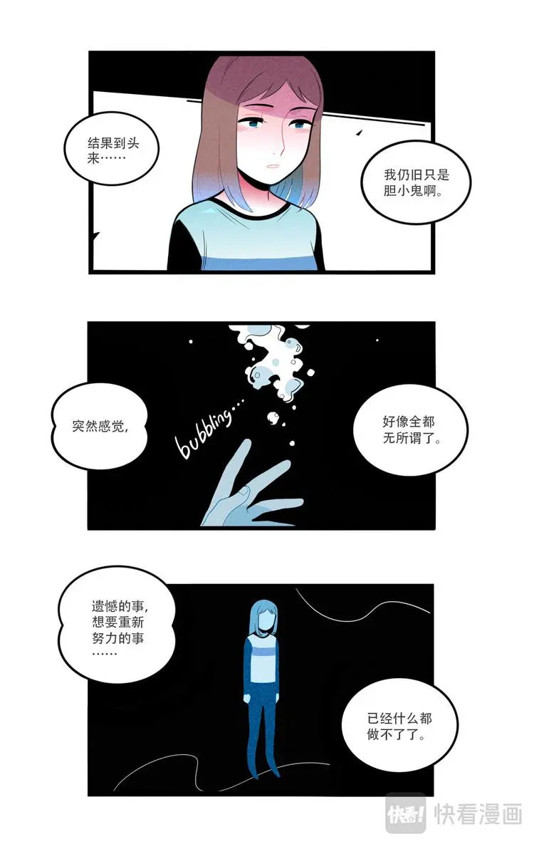 请别哭了，死神先生8