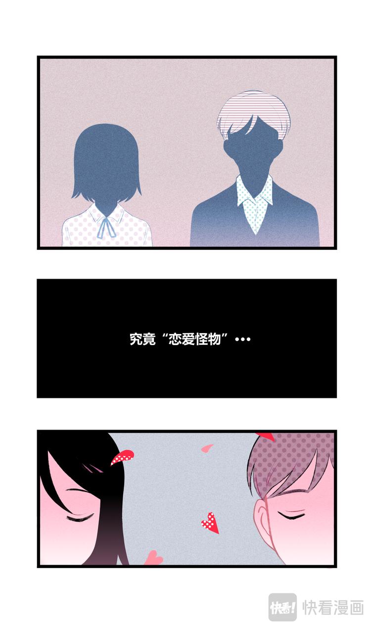 恋爱怪物31