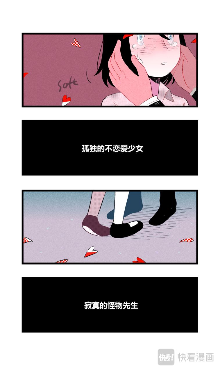 恋爱怪物30
