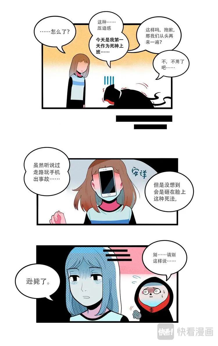 请别哭了，死神先生4