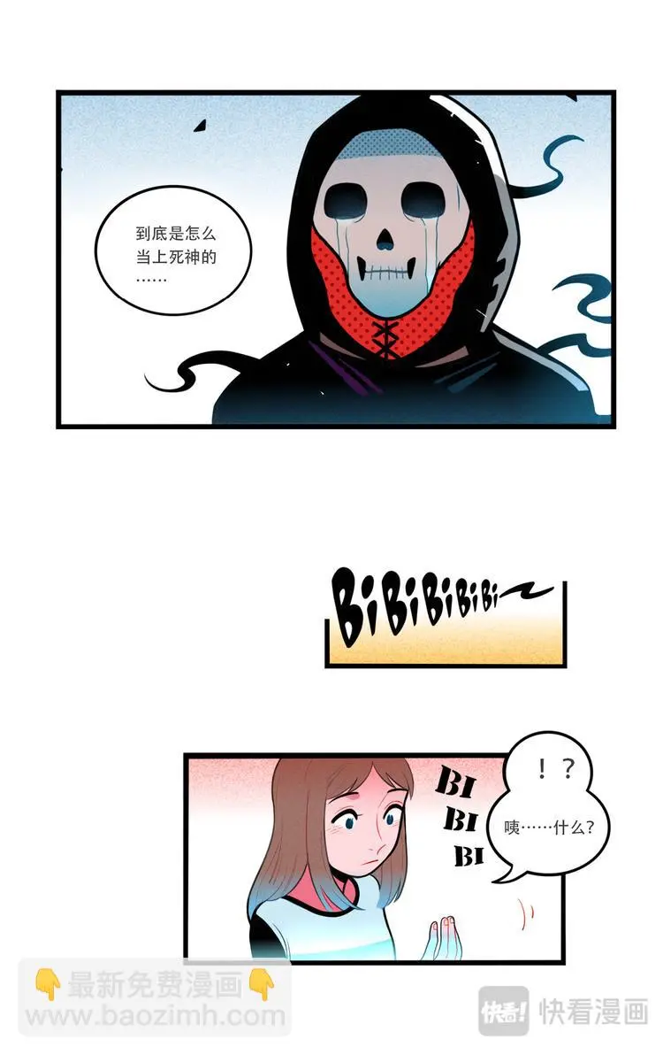 请别哭了，死神先生13