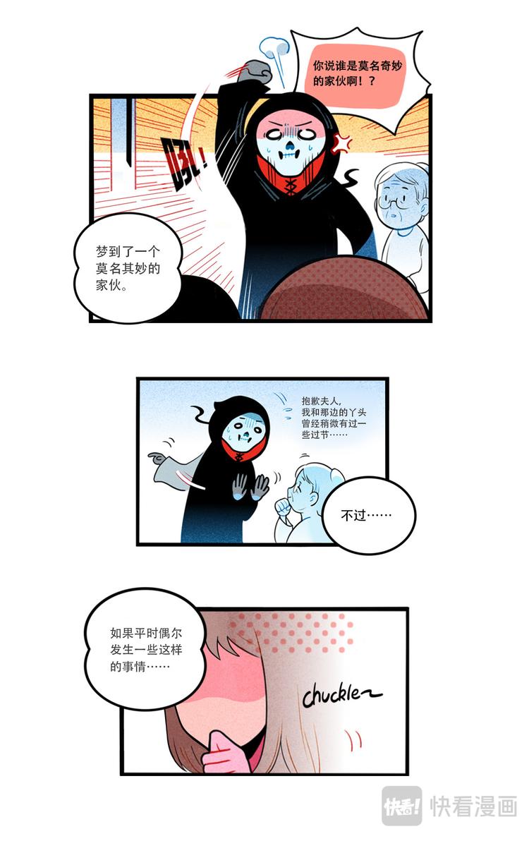 请别哭了，死神先生20