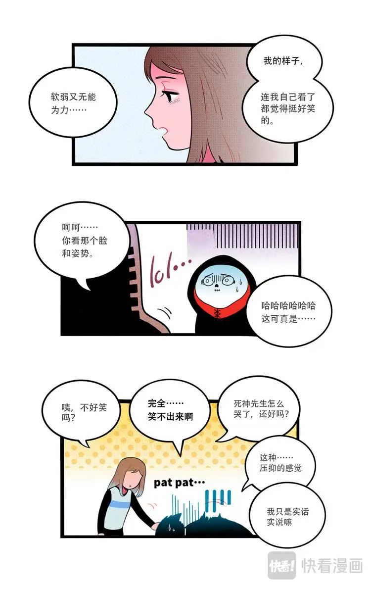 请别哭了，死神先生6