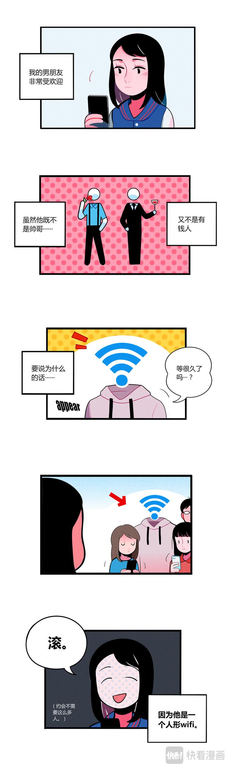 wifi男友2