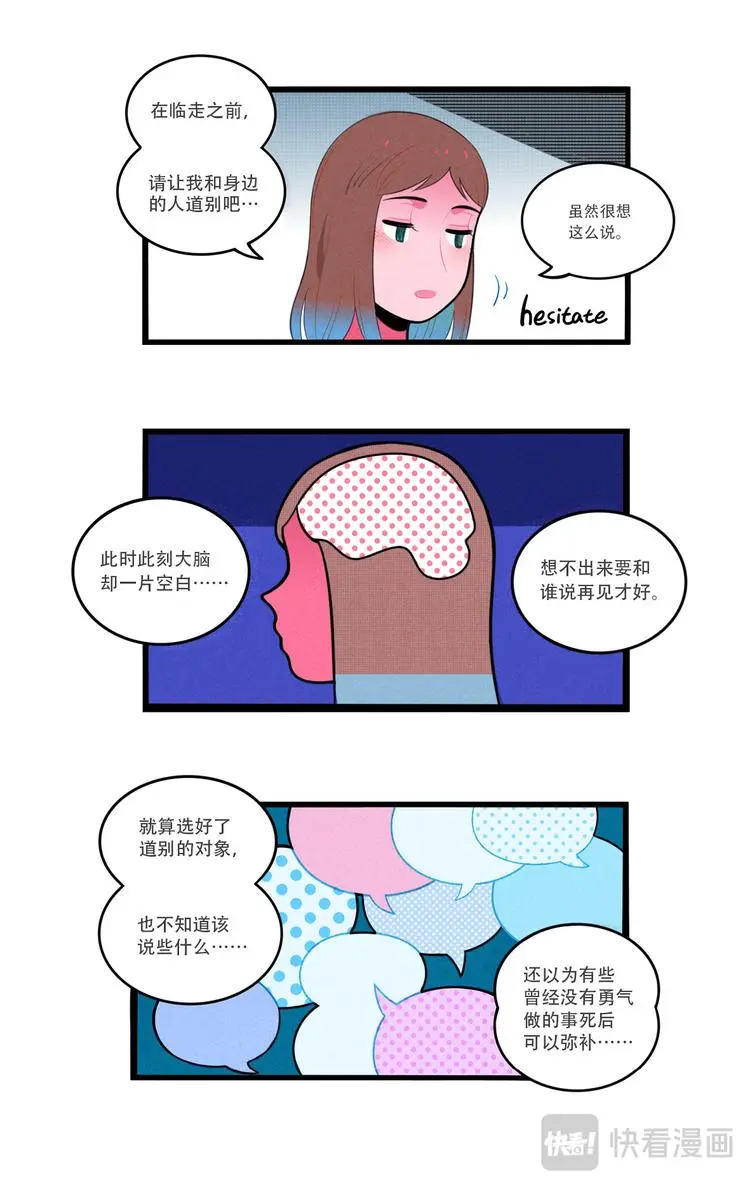 请别哭了，死神先生7