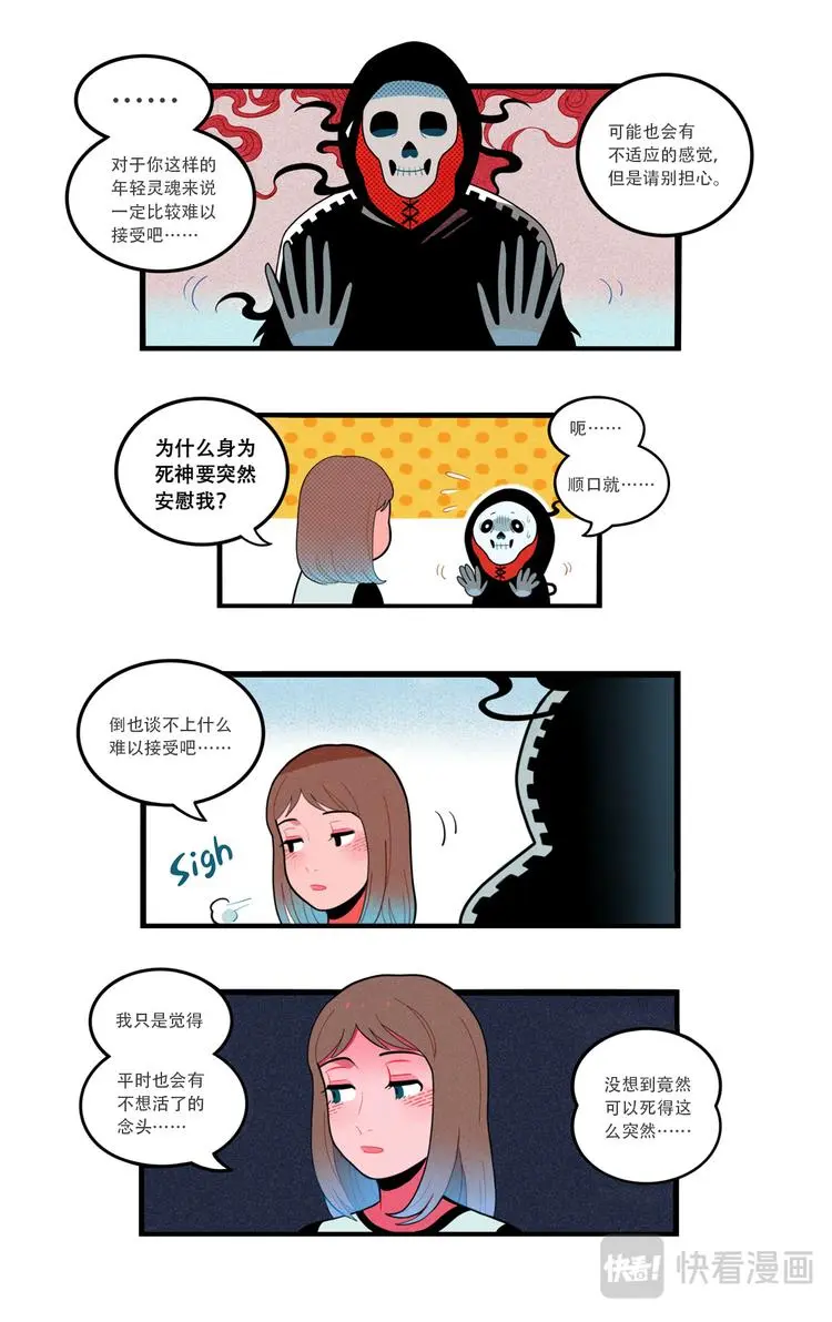 请别哭了，死神先生3