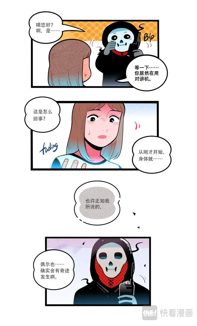 请别哭了，死神先生14