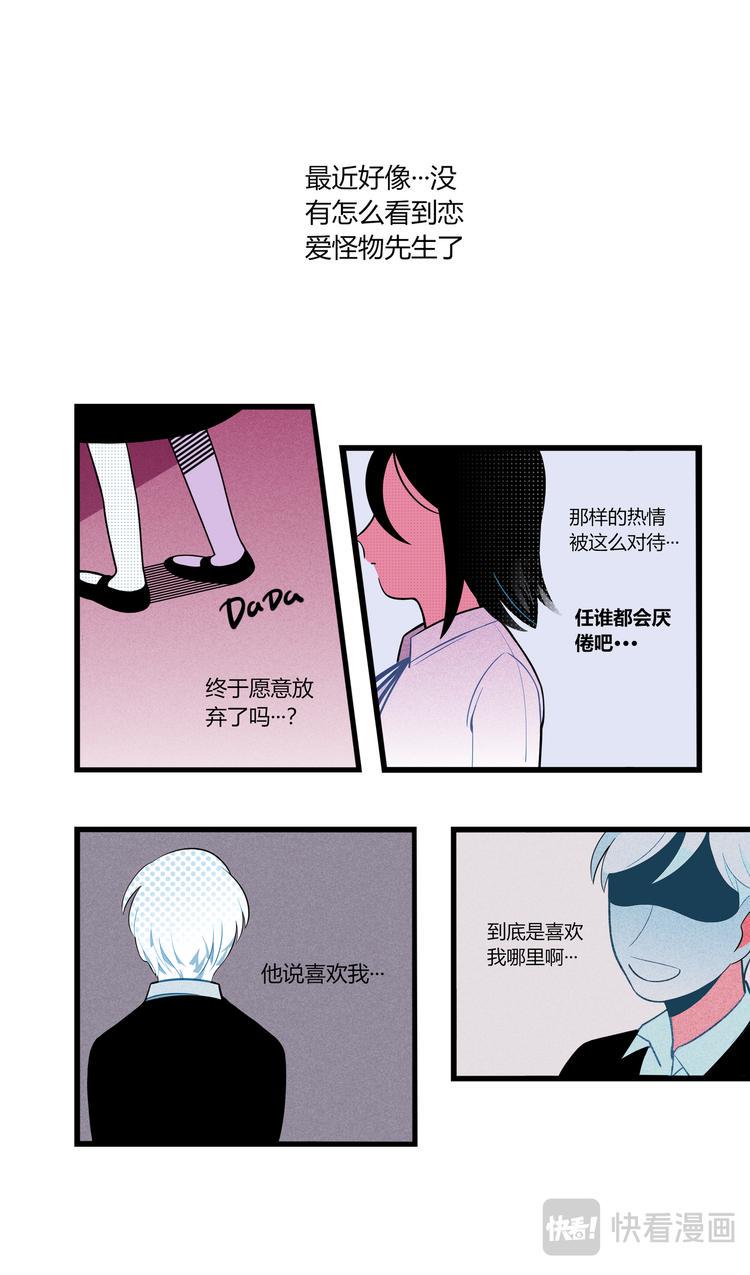 恋爱怪物17