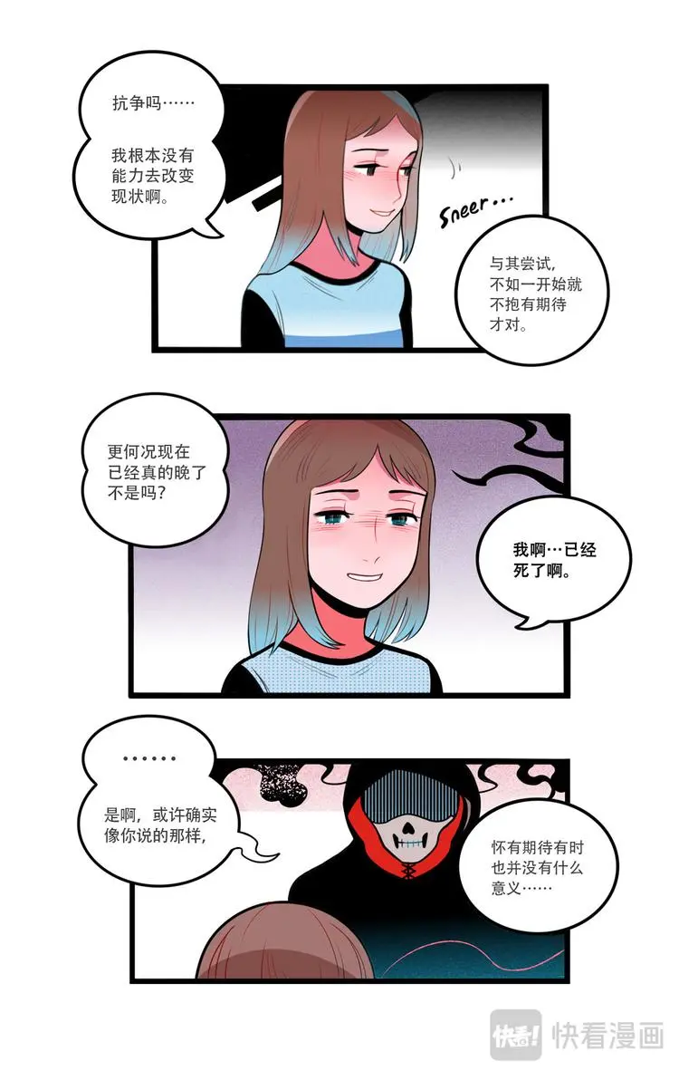请别哭了，死神先生11