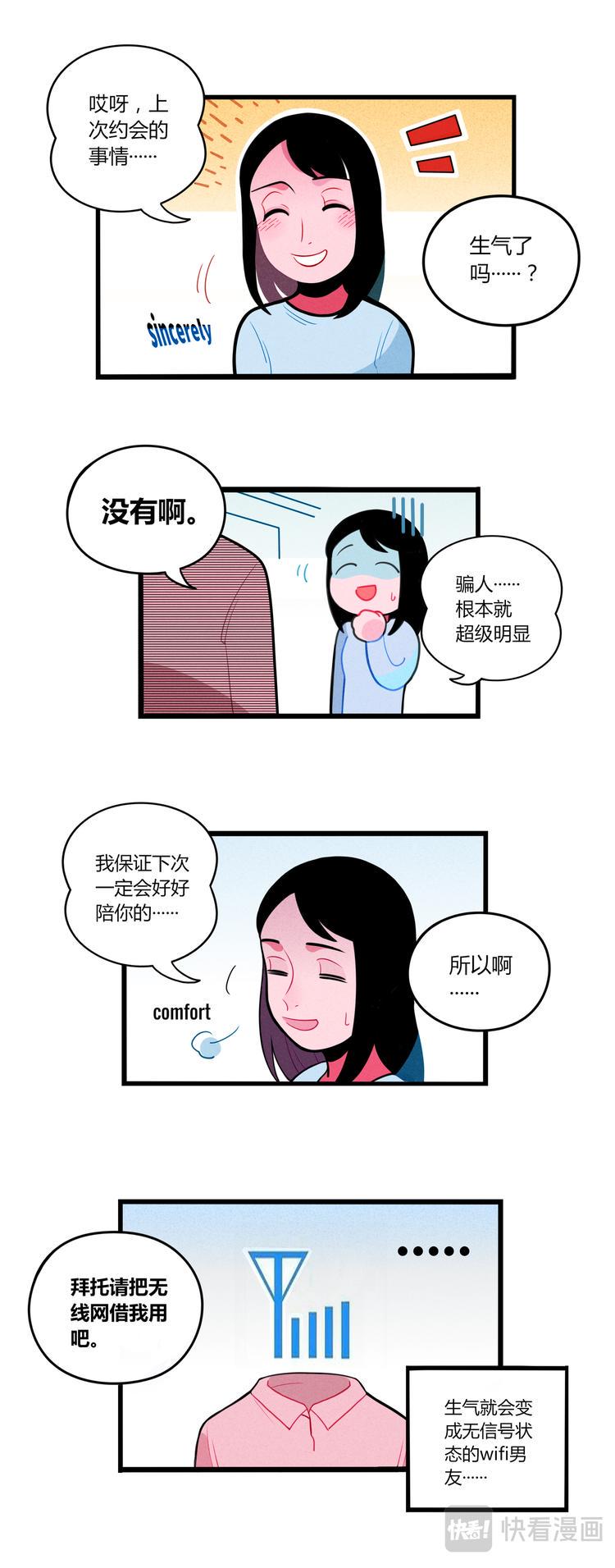 wifi男友4