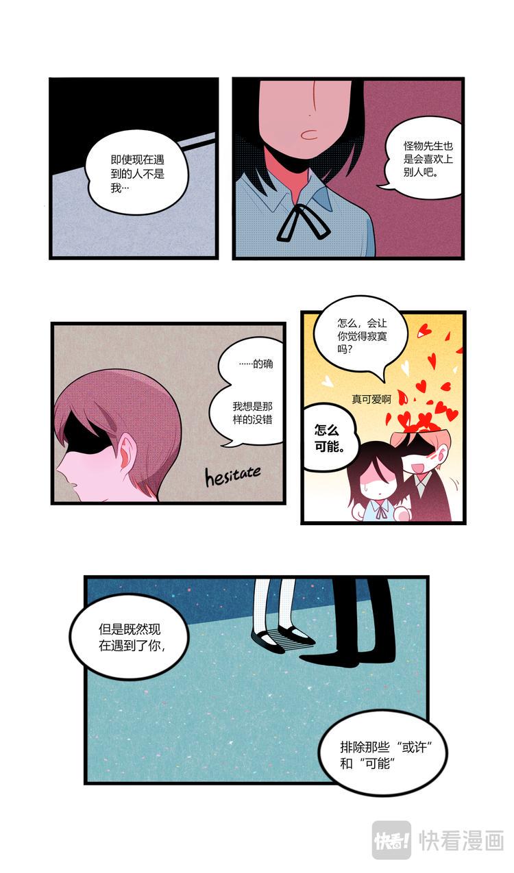 恋爱怪物11