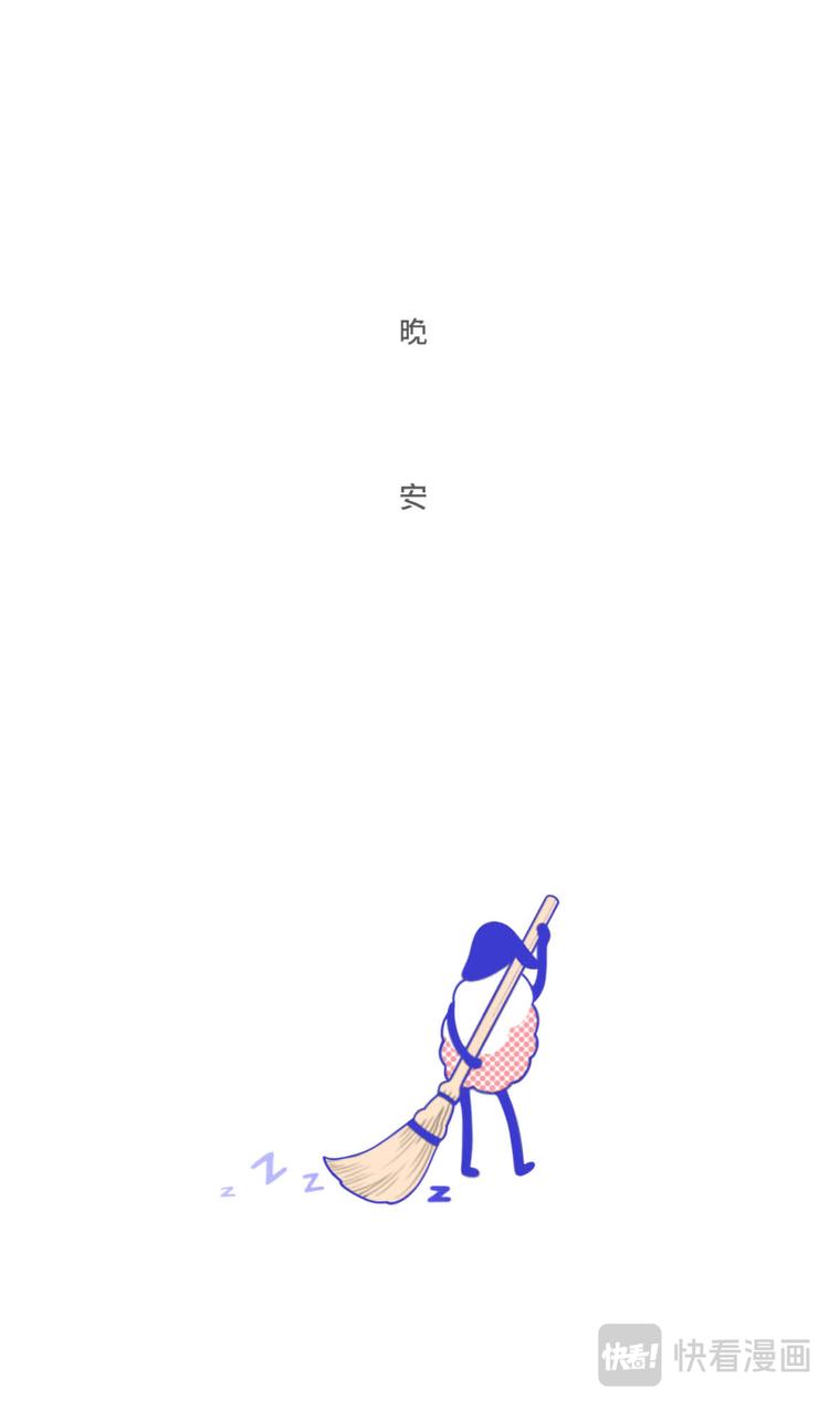 晚安1