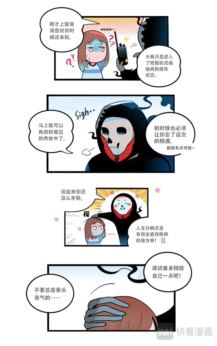 请别哭了，死神先生15