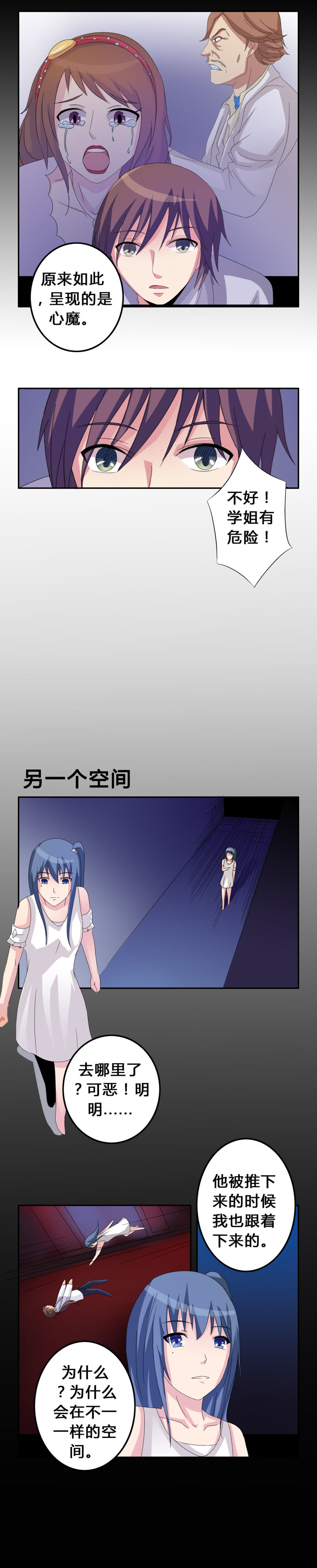 第7话 被禁锢的世界5