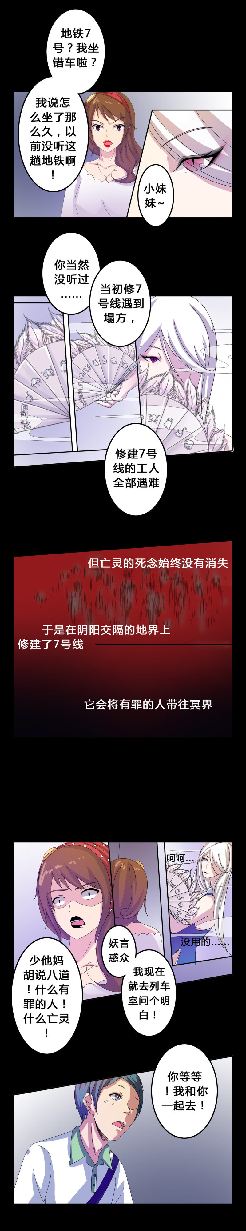 第5话 地下之罪2