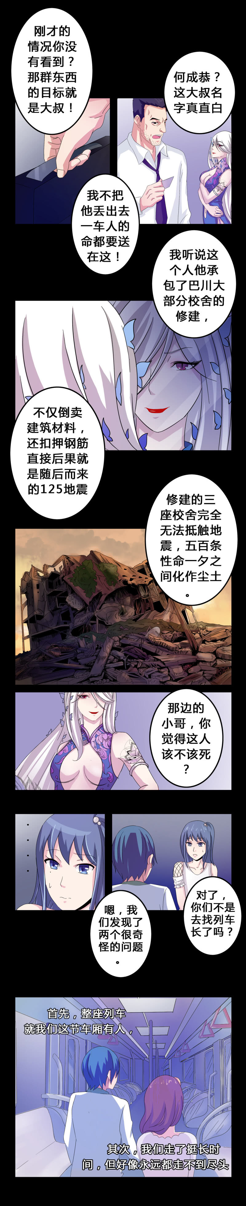 第6话 黑暗问责2