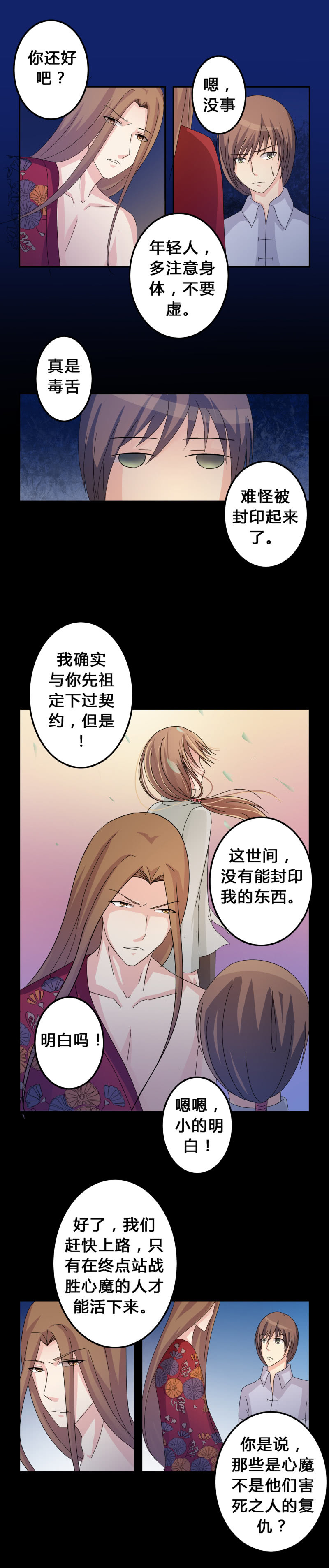 第7话 被禁锢的世界3