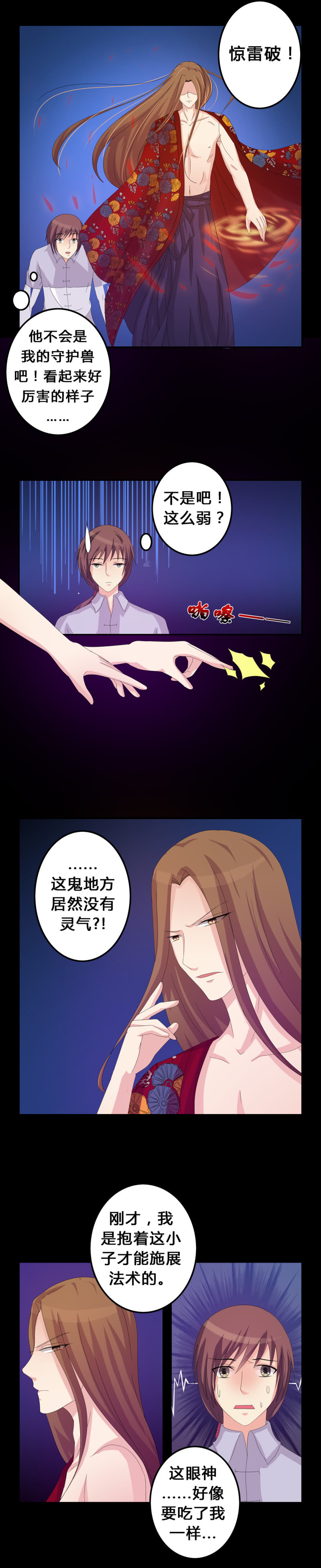 第7话 被禁锢的世界1