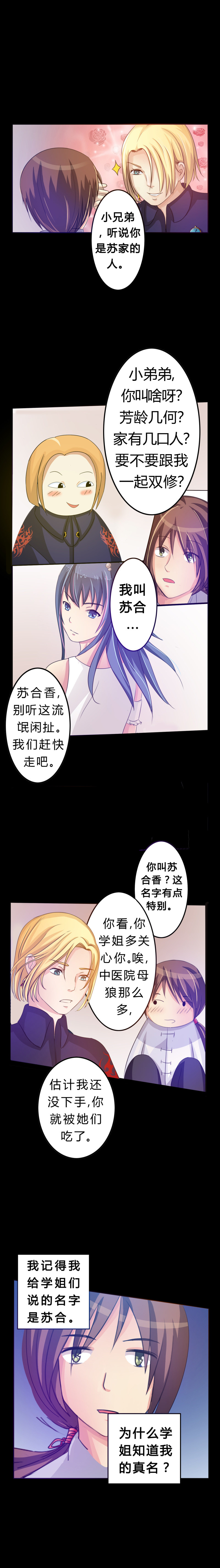 第3话 与君初识8