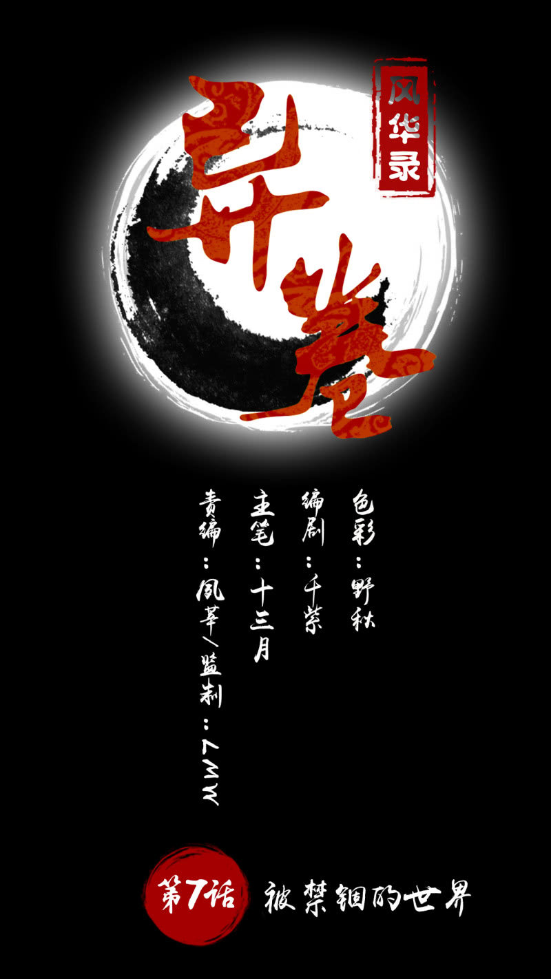 第7话 被禁锢的世界0