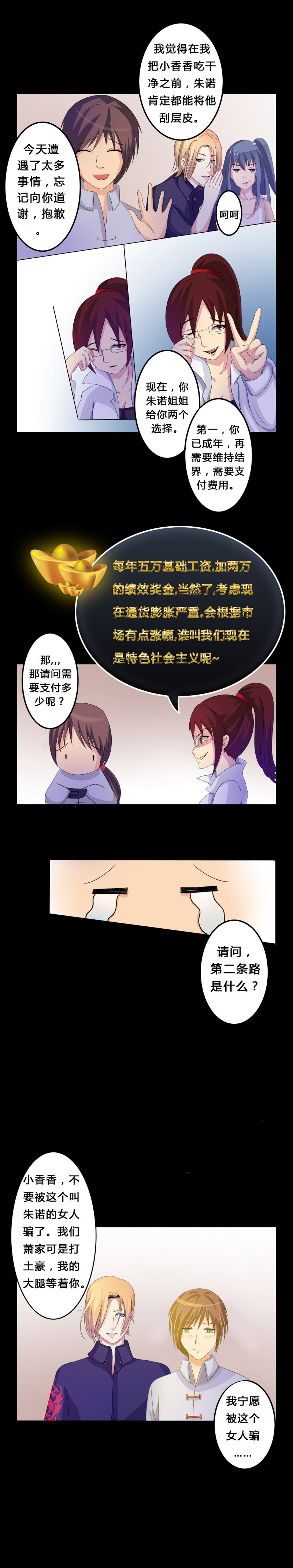 第4话 离朱之殿5