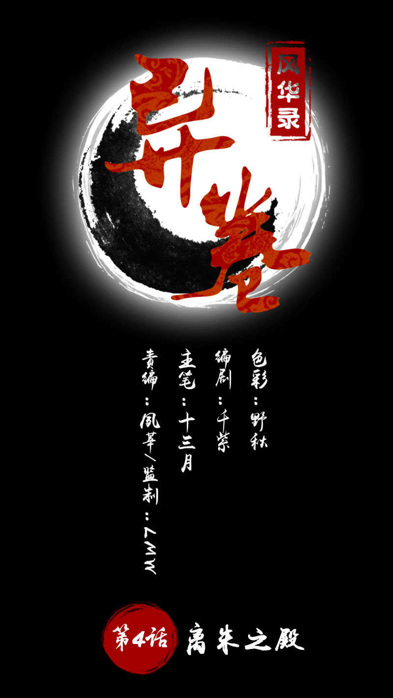 第4话 离朱之殿0