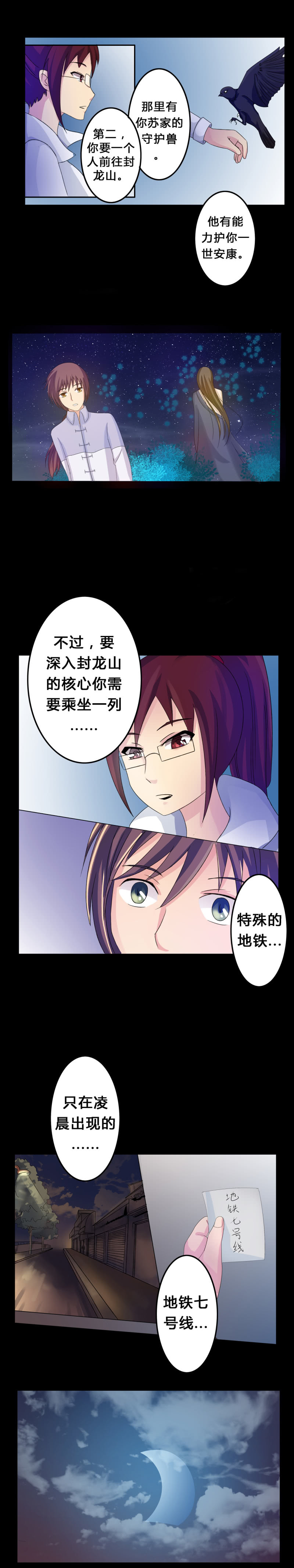 第4话 离朱之殿6