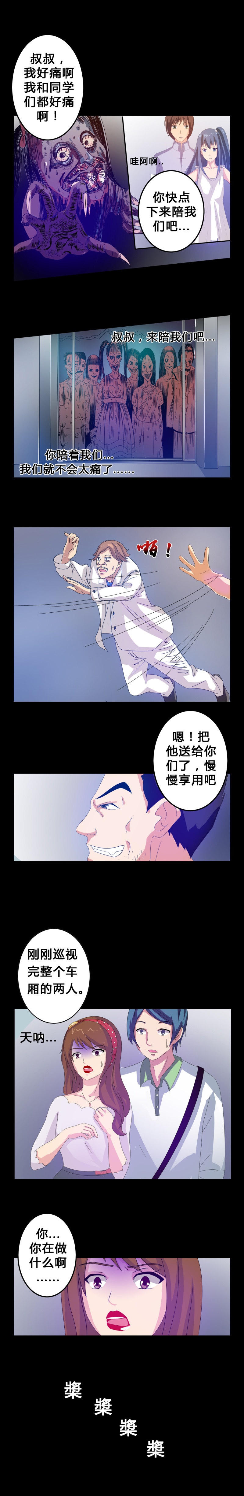 第5话 地下之罪7