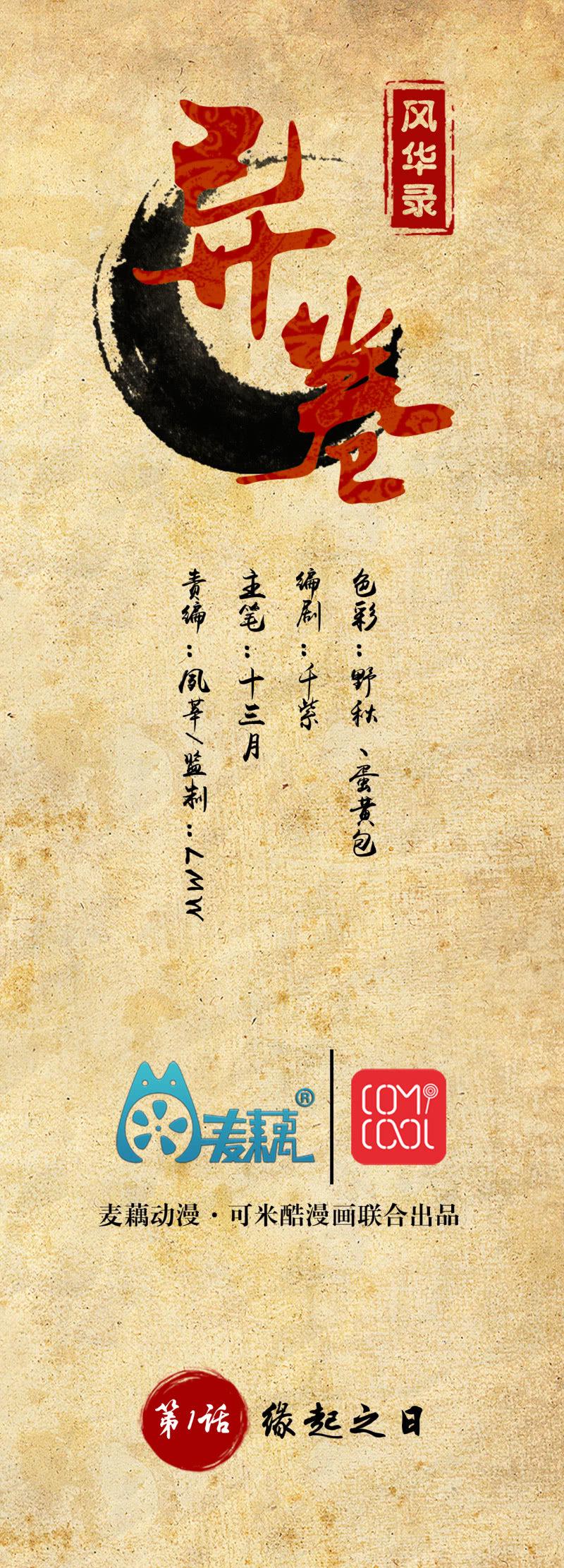 第1话 缘起之日0