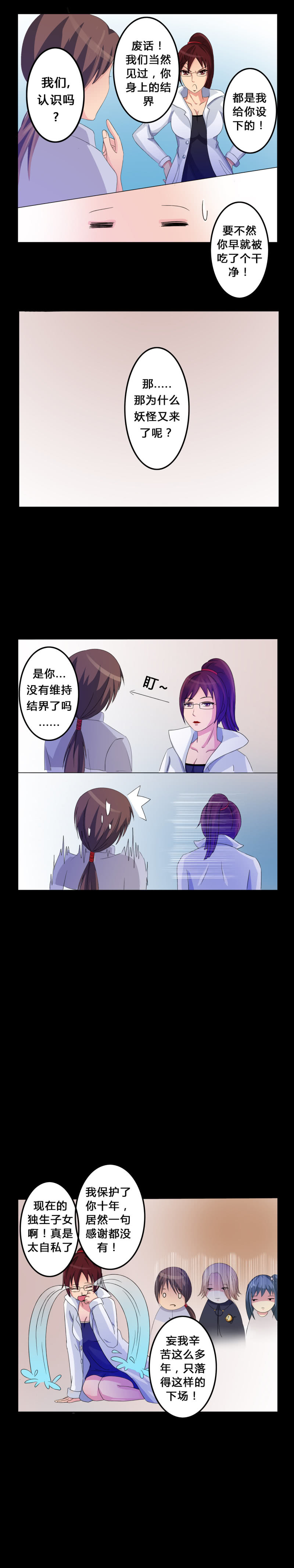 第4话 离朱之殿4