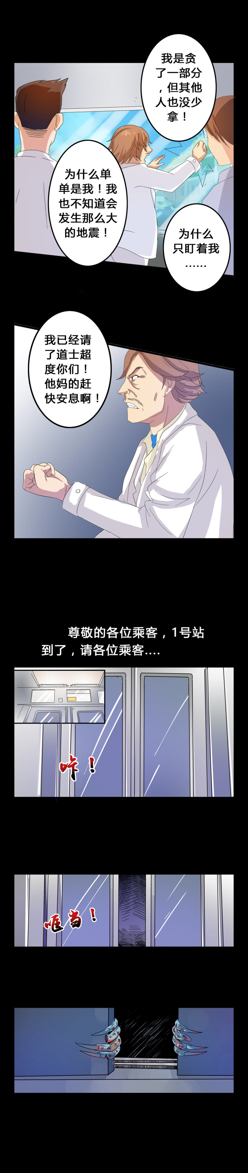 第5话 地下之罪6