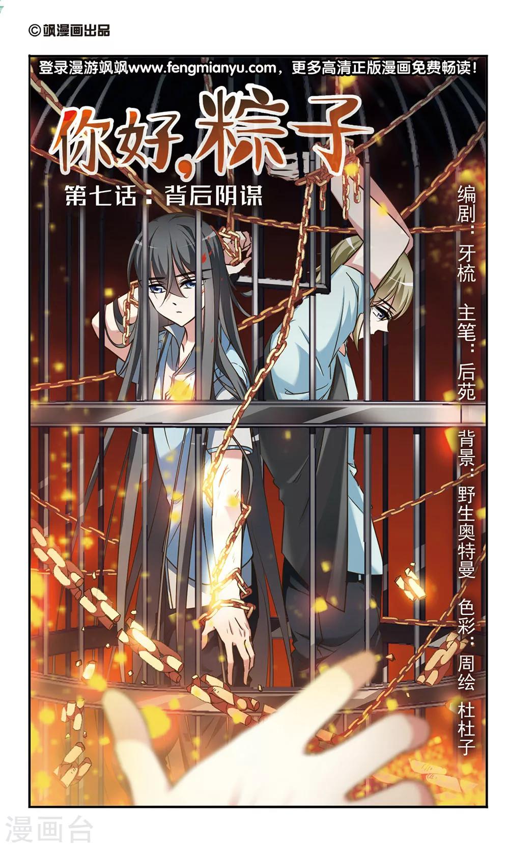 第7话 背后阴谋0