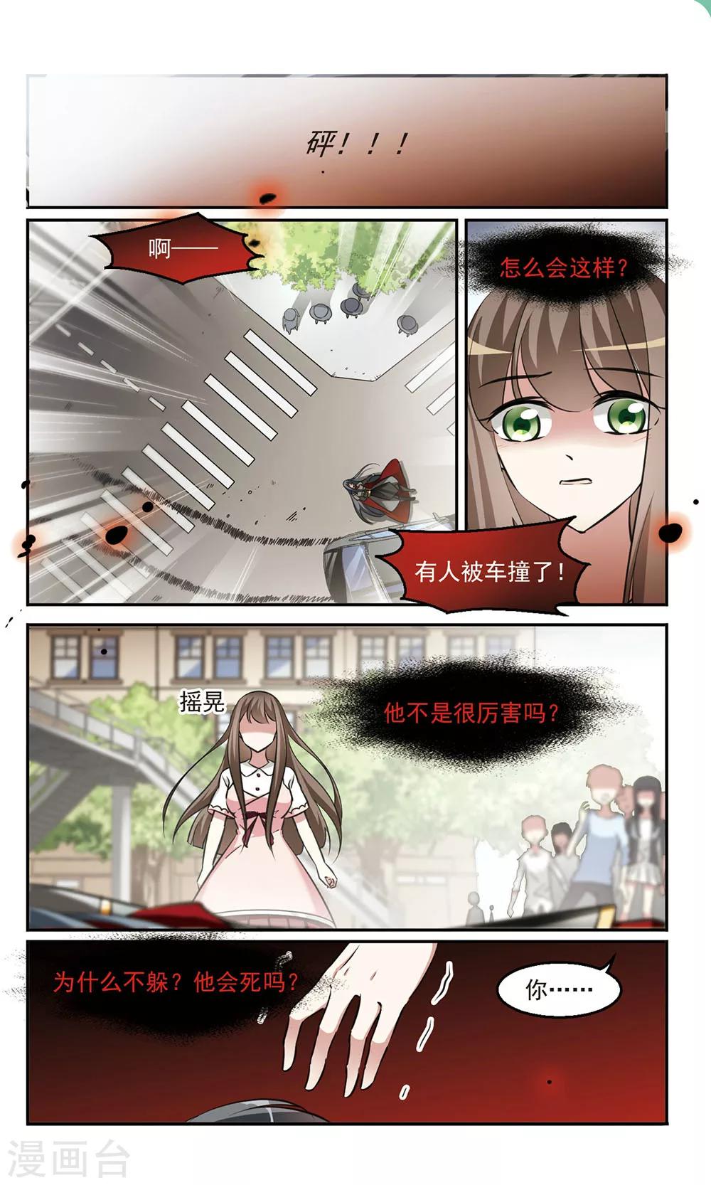 第3话 甩不掉的麻烦5