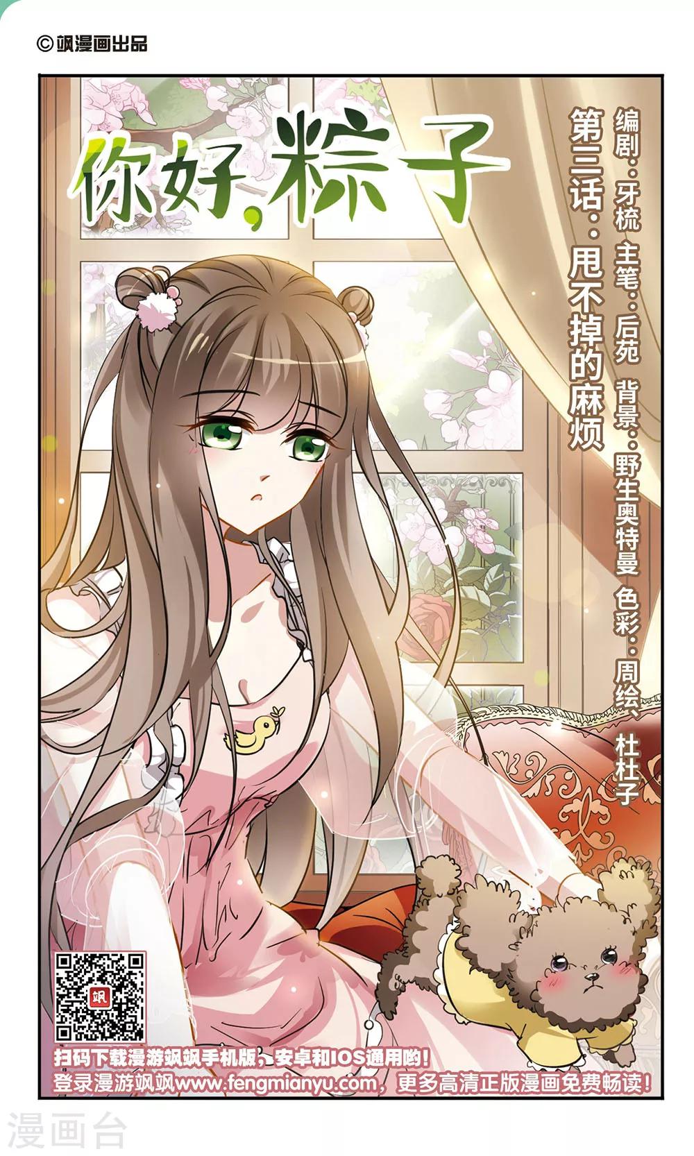 第3话 甩不掉的麻烦0