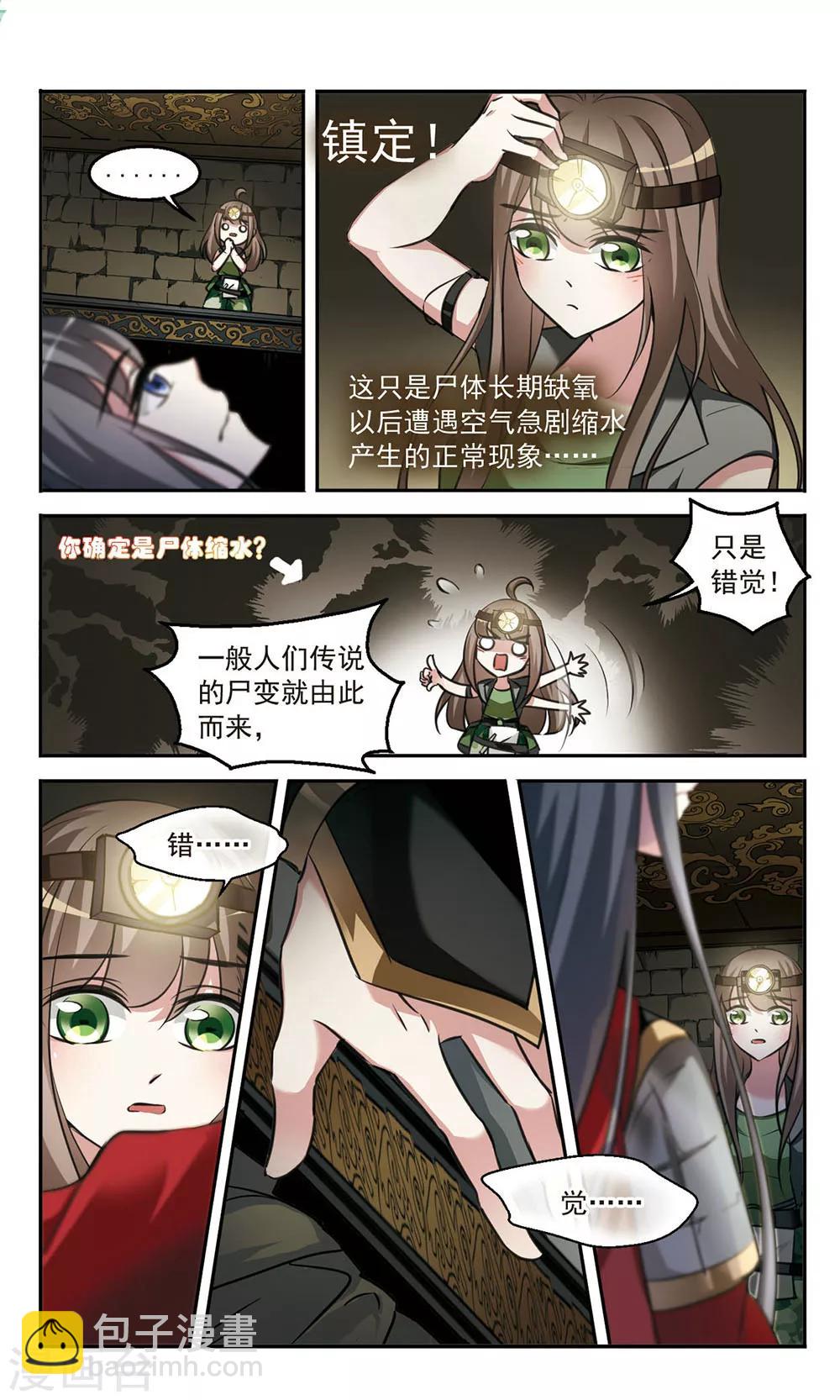 第2话 神秘将军4