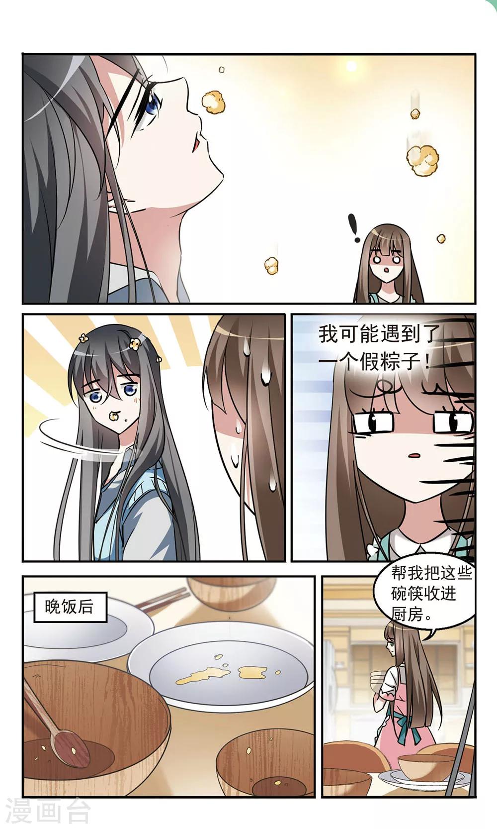 第5话 奇特家庭9