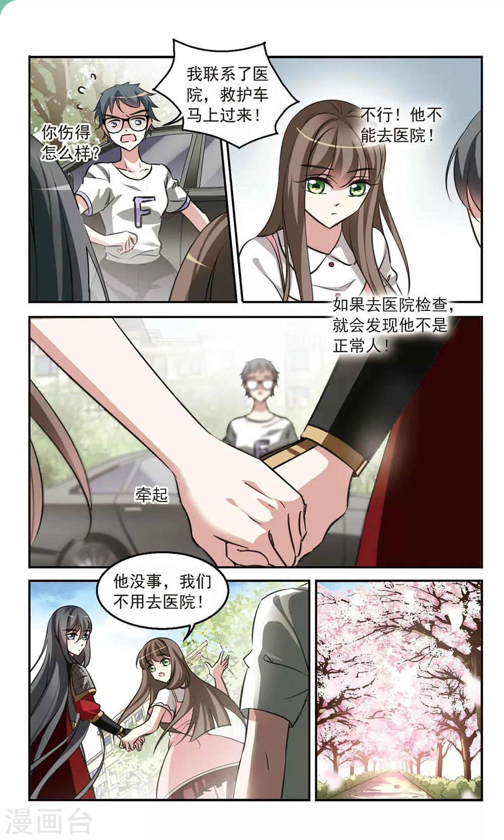第3话 甩不掉的麻烦8
