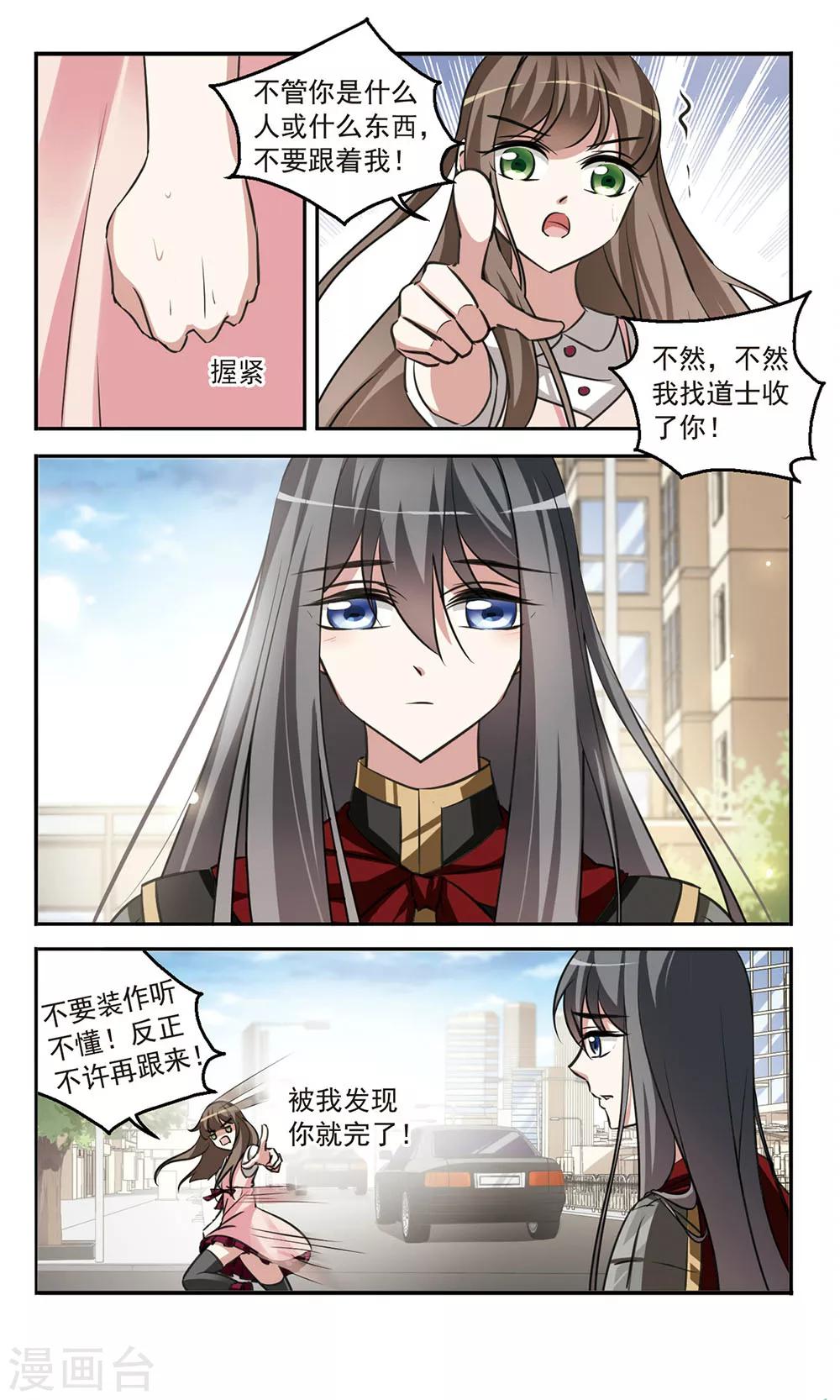 第3话 甩不掉的麻烦3