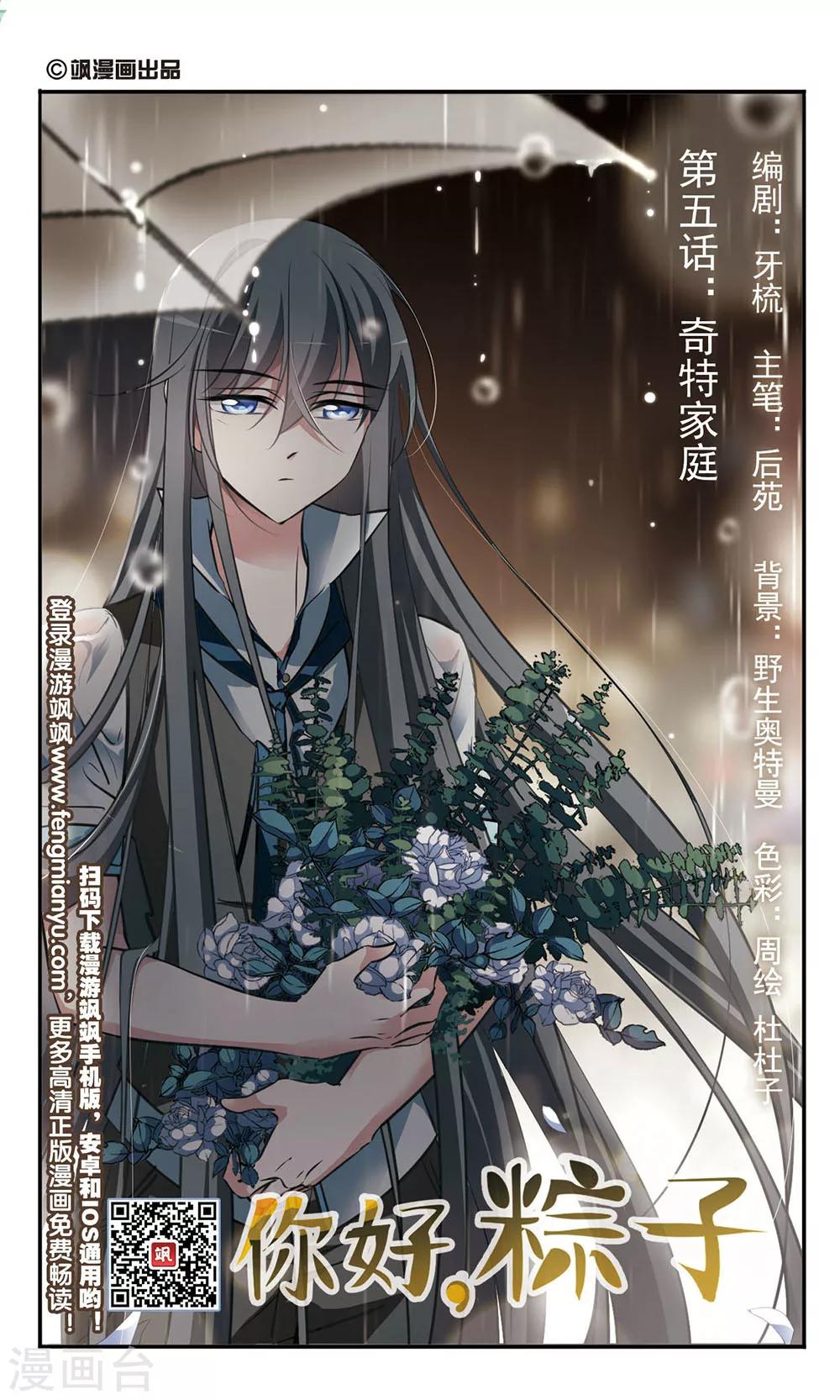 第5话 奇特家庭0