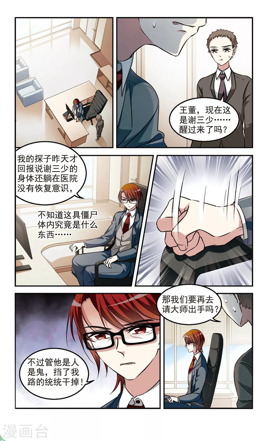 第7话 背后阴谋2