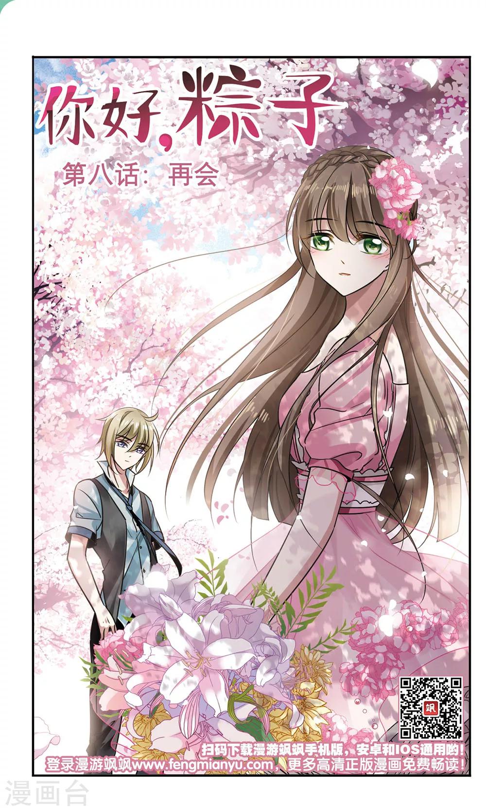 第8话 再会0