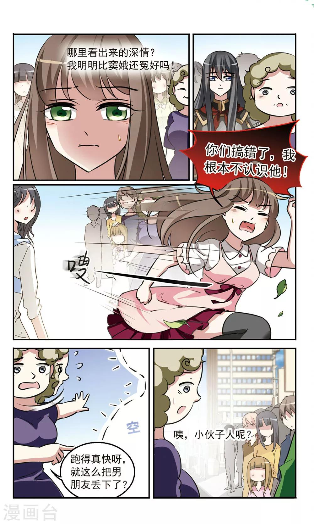 第3话 甩不掉的麻烦1
