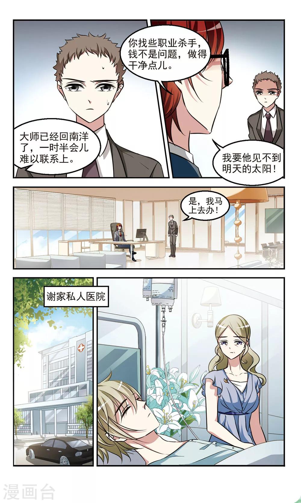 第7话 背后阴谋3