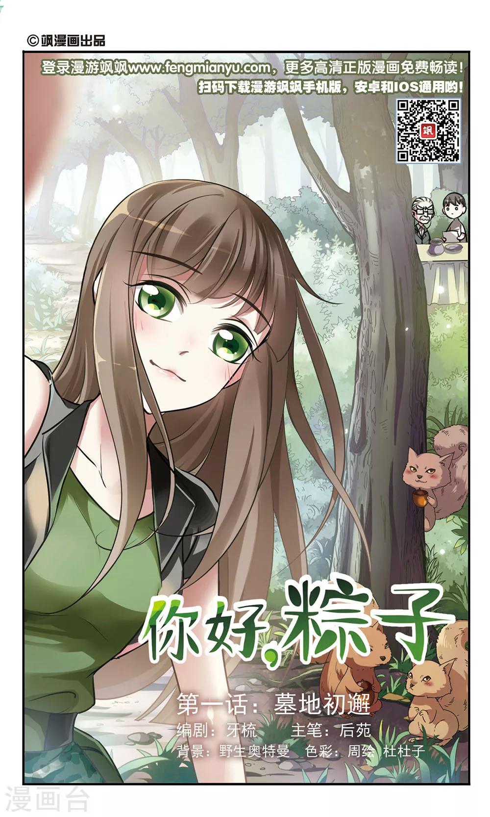 第1话 墓地邂逅0
