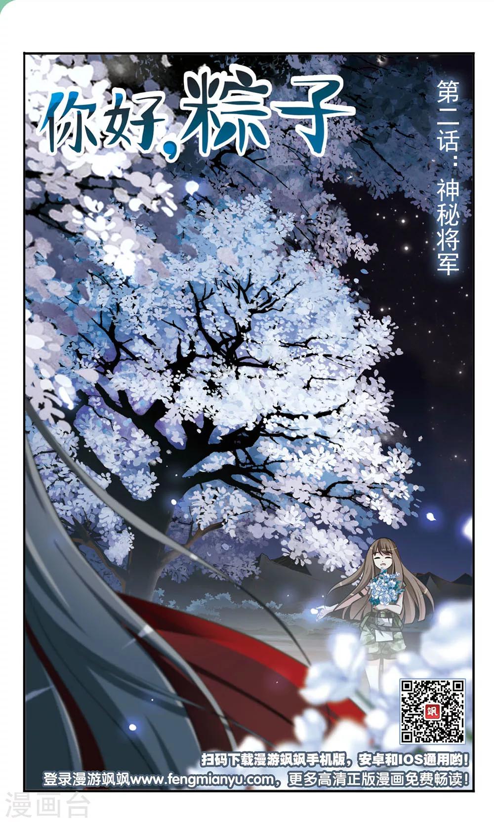 第2话 神秘将军0