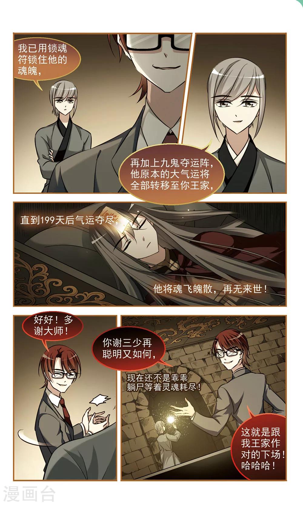 第7话 背后阴谋1