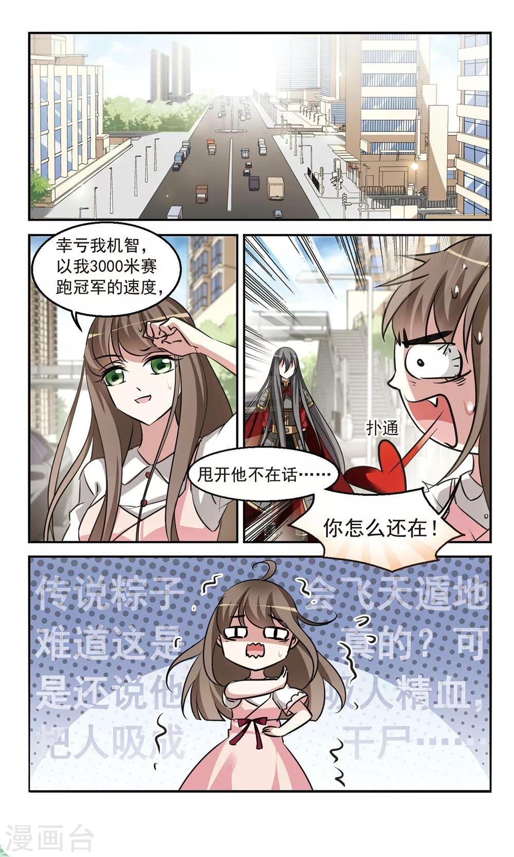 第3话 甩不掉的麻烦2