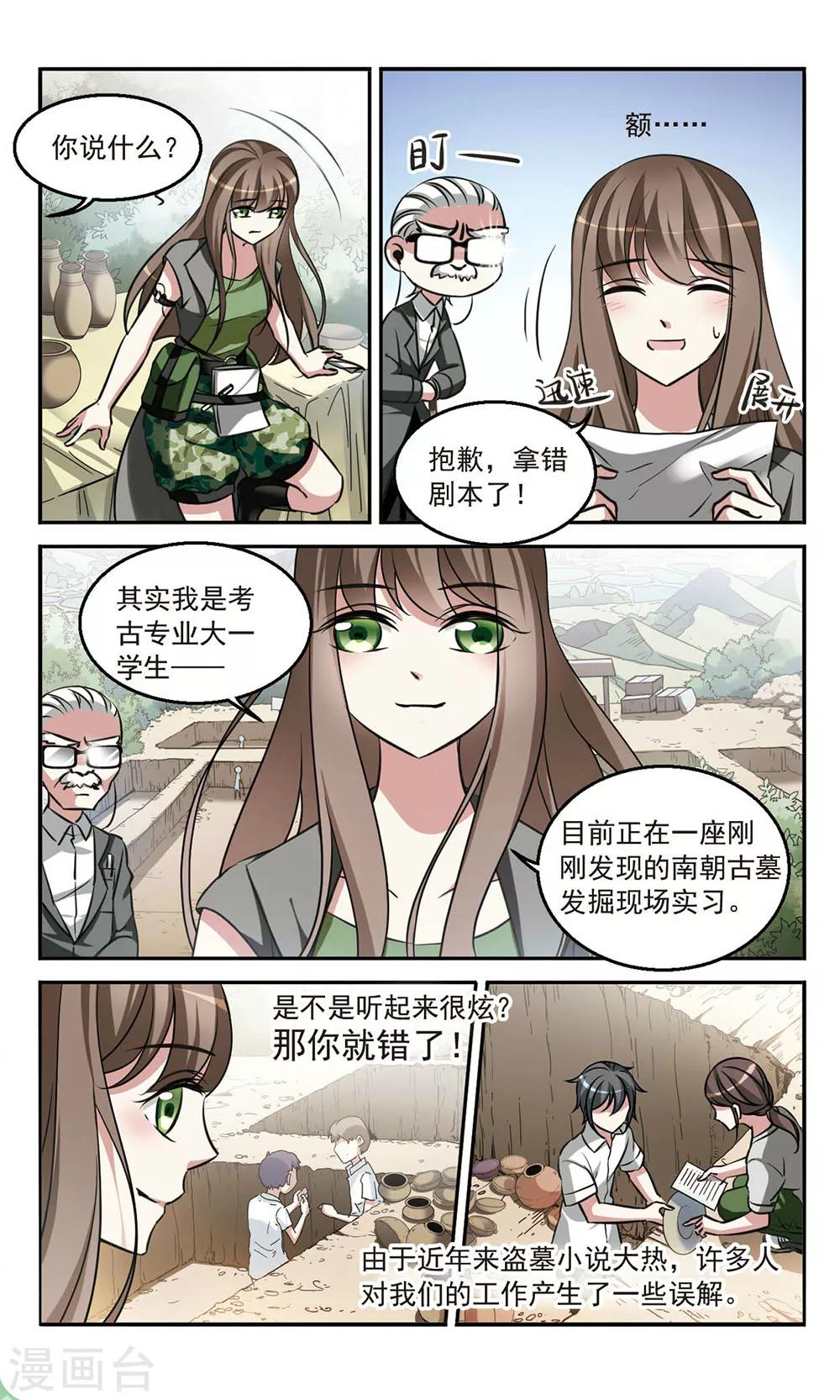 第1话 墓地邂逅2