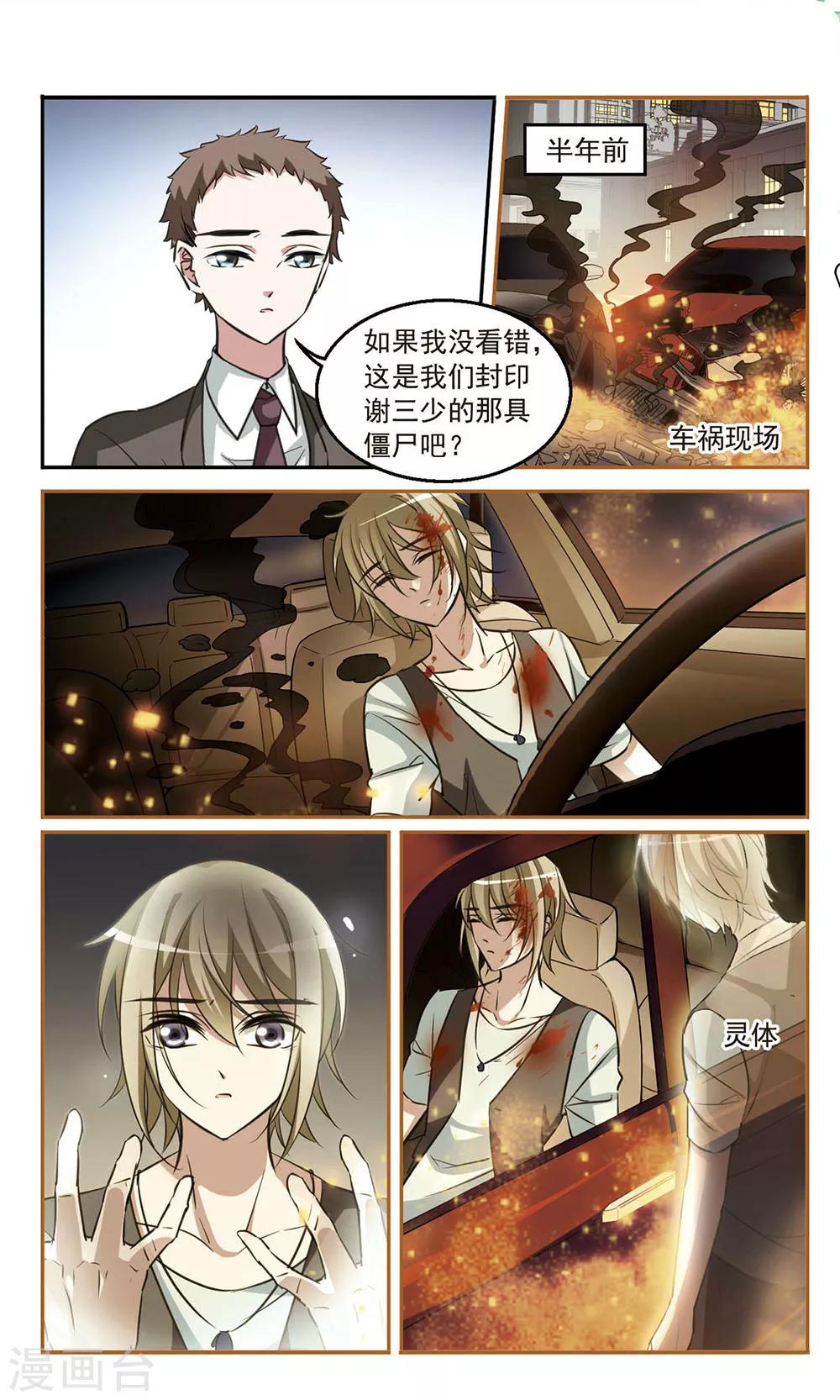 第6话 阴谋初现9